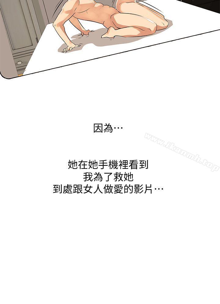 虐妻遊戲，最終話-回歸正常生活，第 22 页