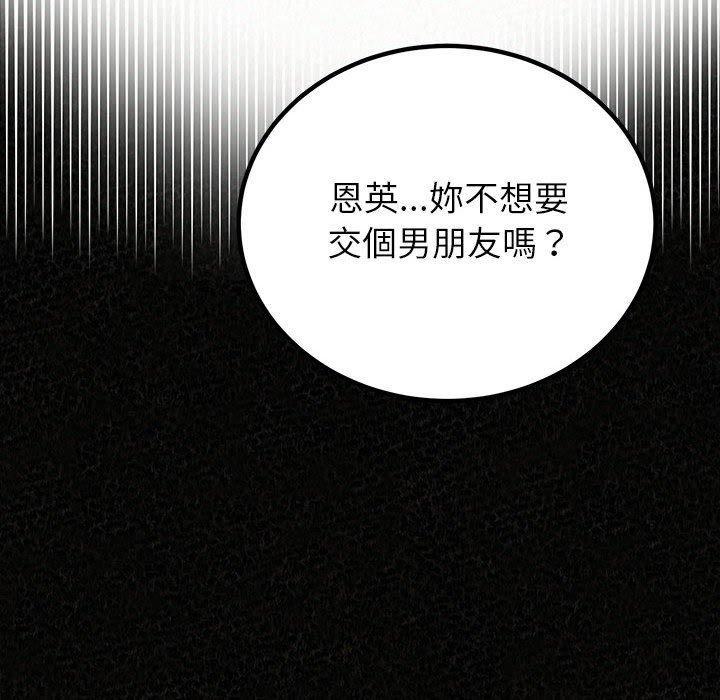 姊姊都哈我，第 36 話，第 25 页