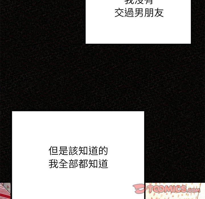 姊姊都哈我，第 36 話，第 48 页