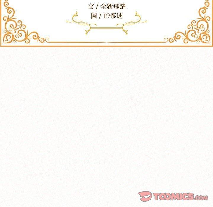 姊姊都哈我，第 36 話，第 12 页