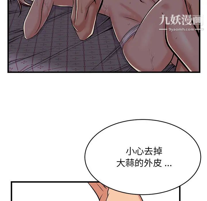 蚂蚁地狱，第1話，第 21 页