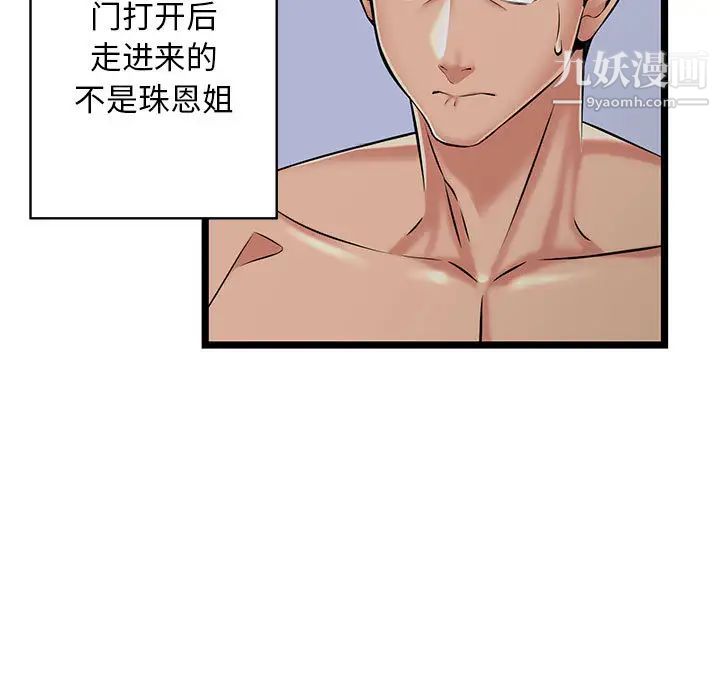 蚂蚁地狱，第2話，第 5 页