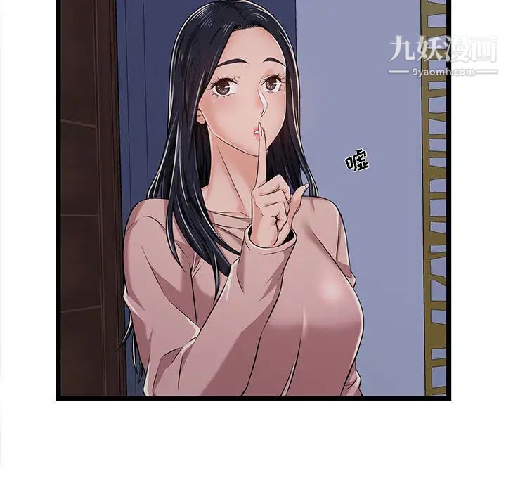 蚂蚁地狱，第2話，第 11 页
