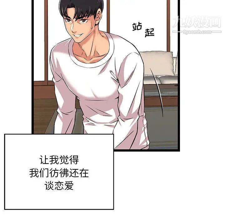 蚂蚁地狱，第2話，第 84 页