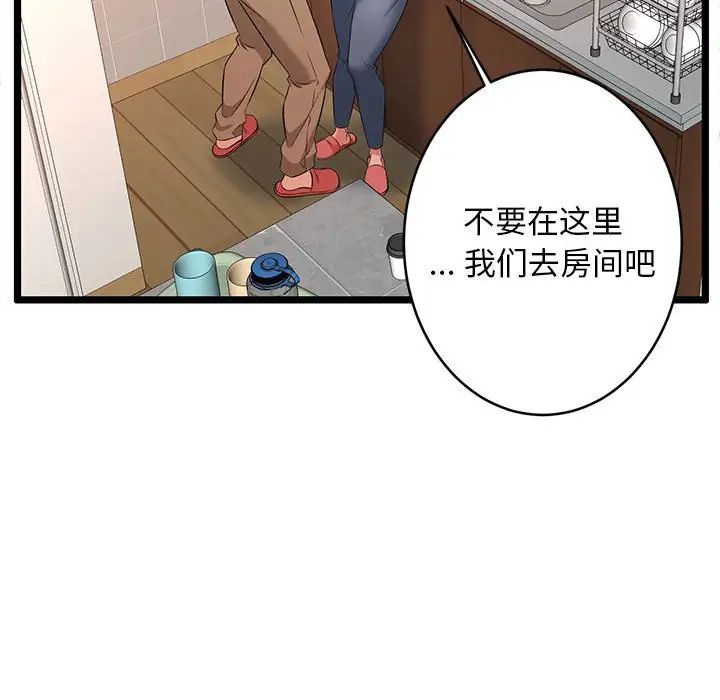 蚂蚁地狱，第3話，第 34 页