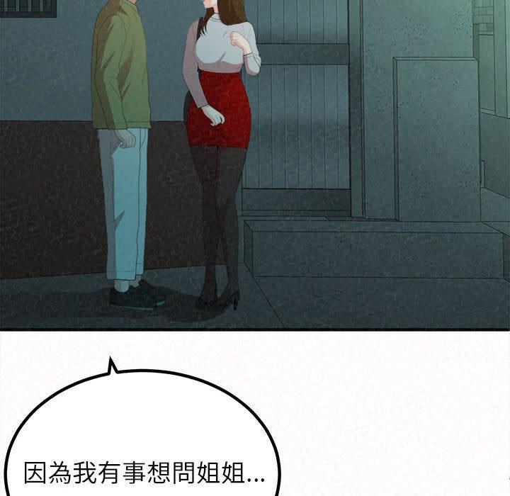 姊姊都哈我，第 37 話，第 142 页