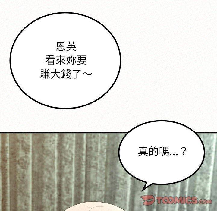 姊姊都哈我，第 37 話，第 21 页