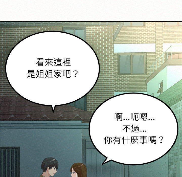 姊姊都哈我，第 37 話，第 141 页