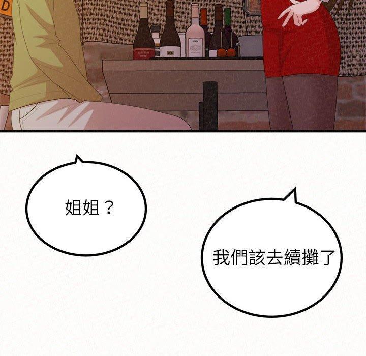 姊姊都哈我，第 38 話，第 153 页