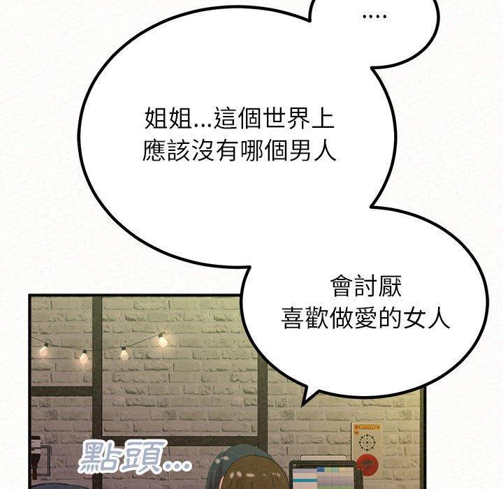 姊姊都哈我，第 38 話，第 106 页