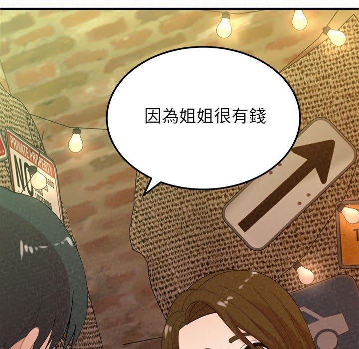 姊姊都哈我，第 38 話，第 144 页