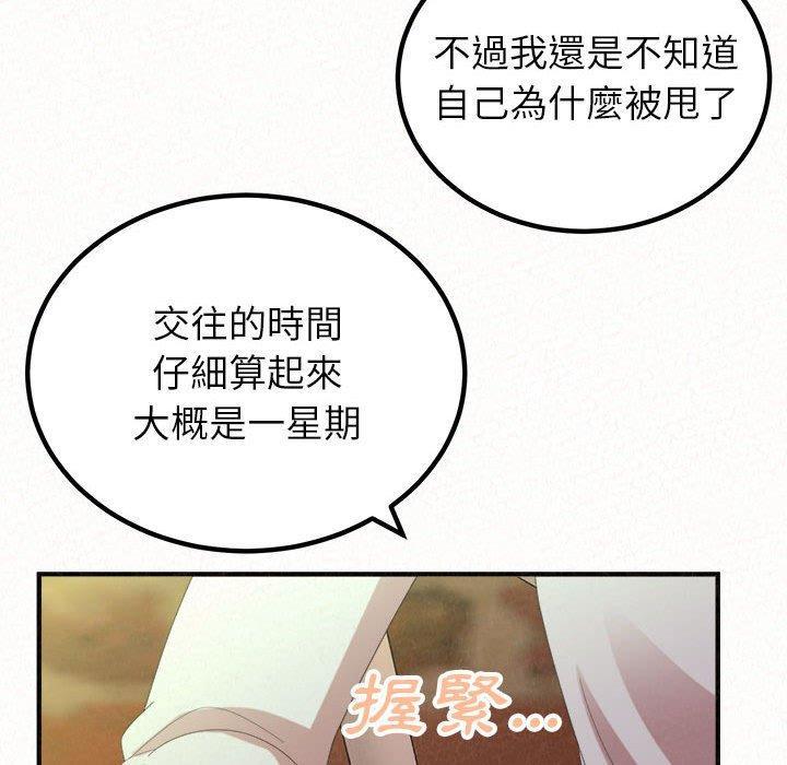 姊姊都哈我，第 38 話，第 95 页