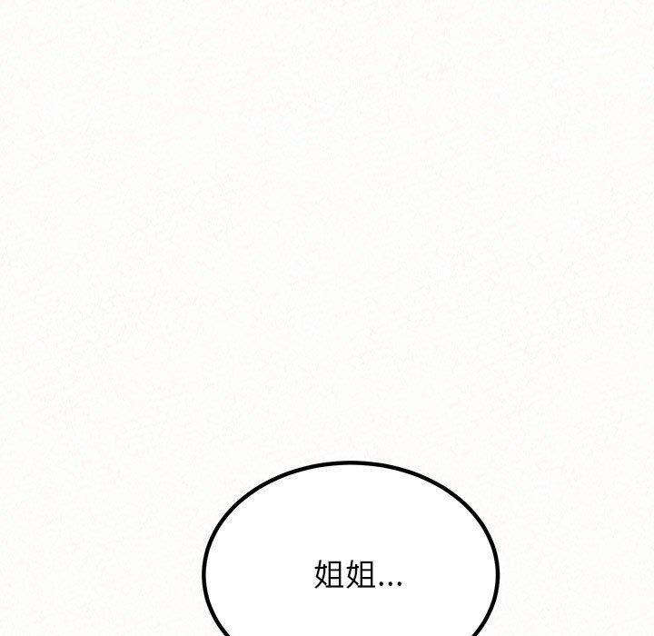 姊姊都哈我，第 38 話，第 52 页