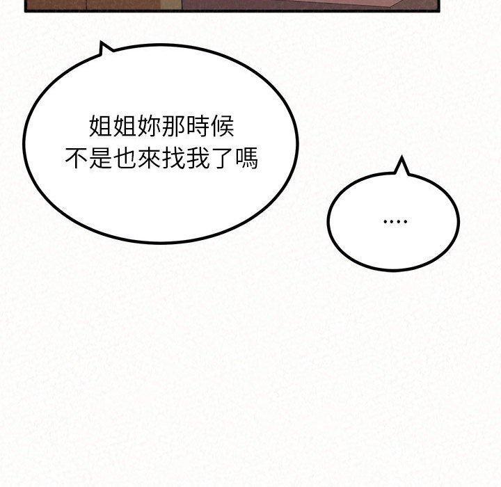 姊姊都哈我，第 38 話，第 51 页