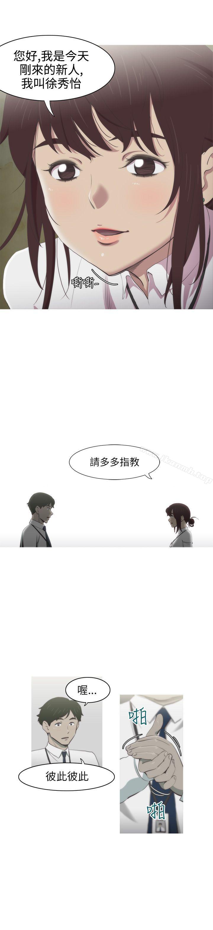 蛇精潮穴，第1話，第 12 页