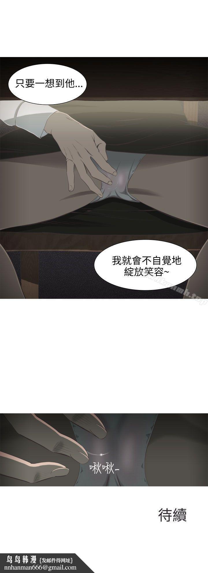 蛇精潮穴，第2話，第 21 页
