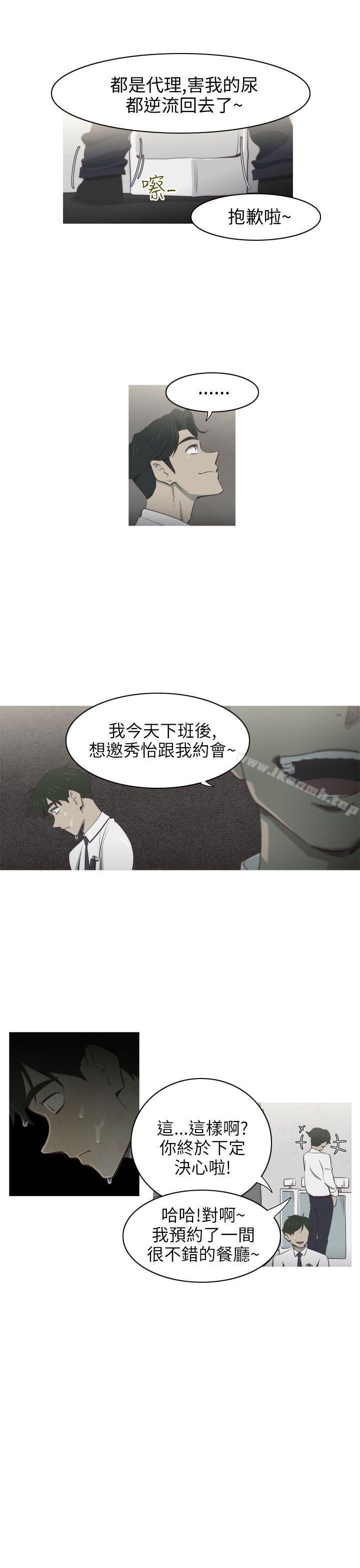 蛇精潮穴，第2話，第 15 页