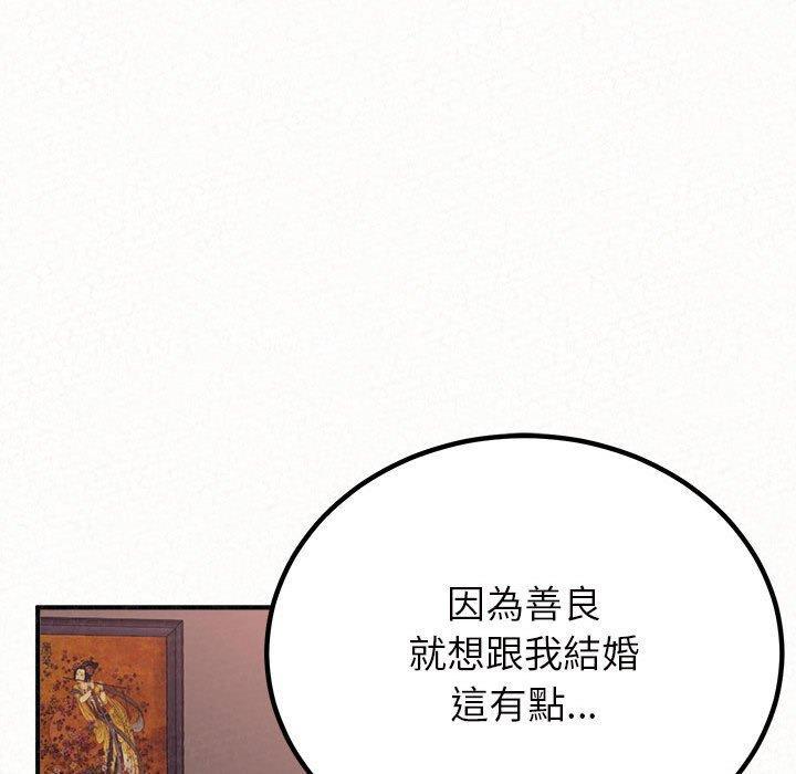 姊姊都哈我，第 39 話，第 80 页