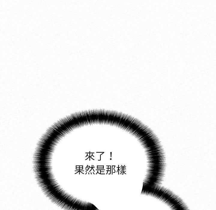 姊姊都哈我，第 39 話，第 88 页