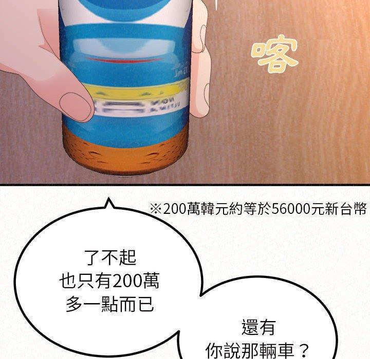 姊姊都哈我，第 39 話，第 49 页