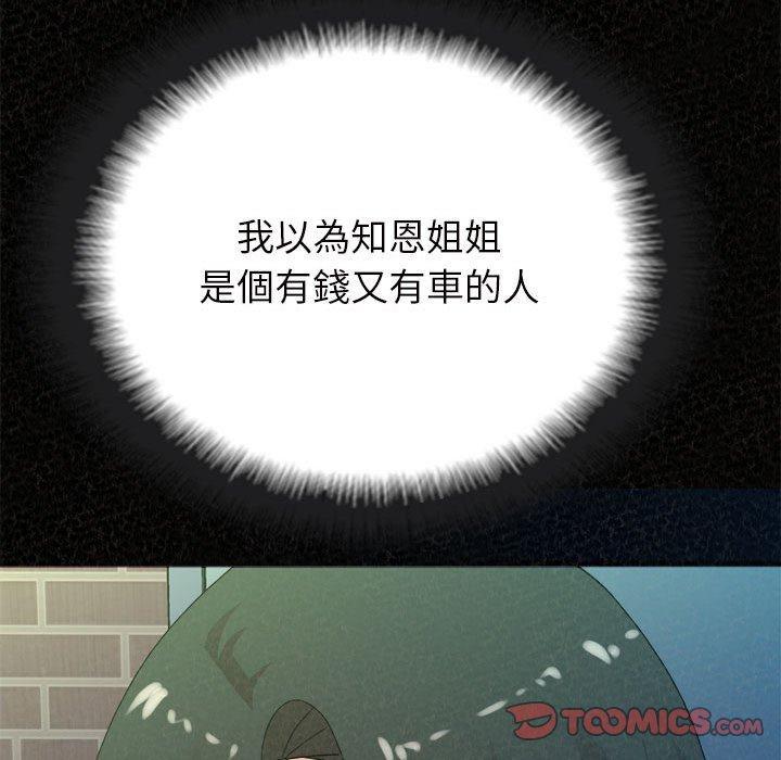 姊姊都哈我，第 39 話，第 21 页
