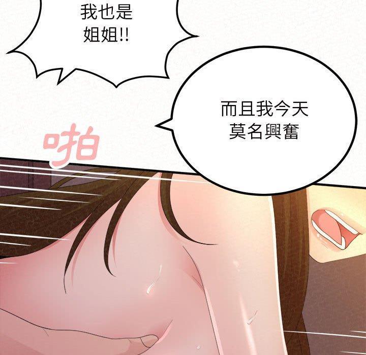 姊姊都哈我，第 40 話，第 57 页
