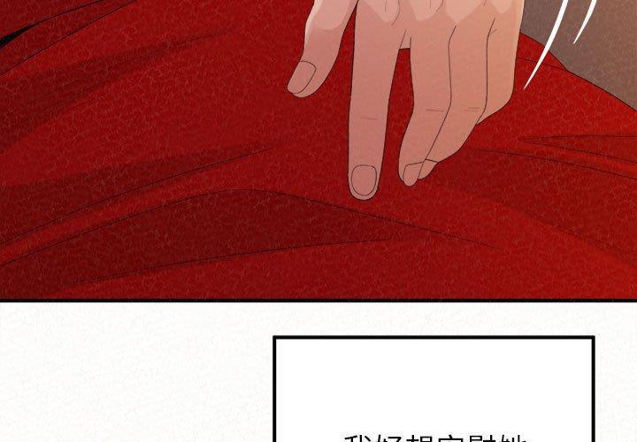 姊姊都哈我，第 40 話，第 3 页
