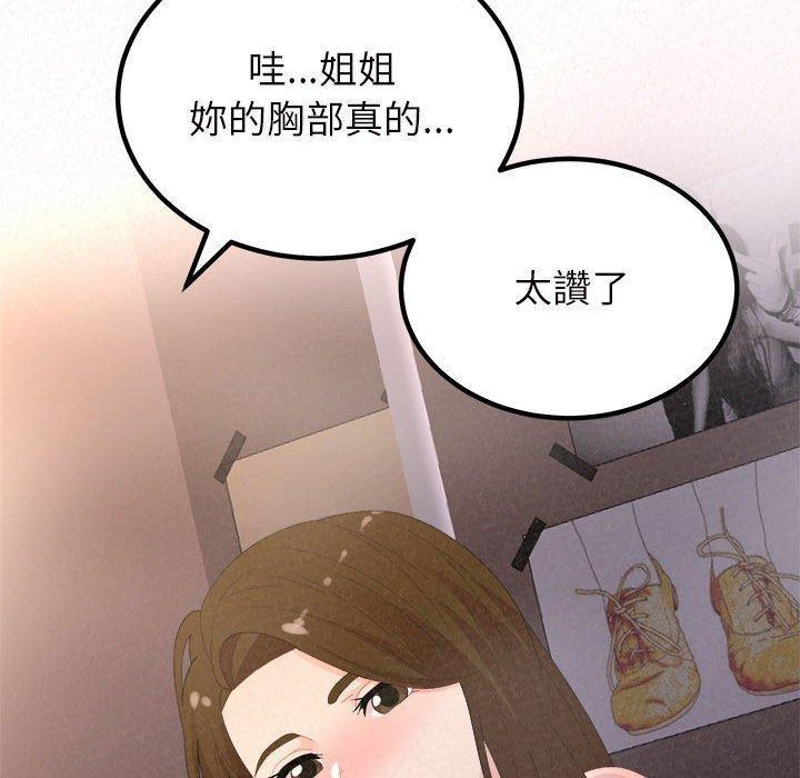 姊姊都哈我，第 41 話，第 44 页