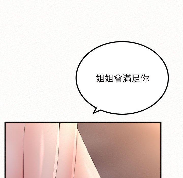 姊姊都哈我，第 41 話，第 65 页