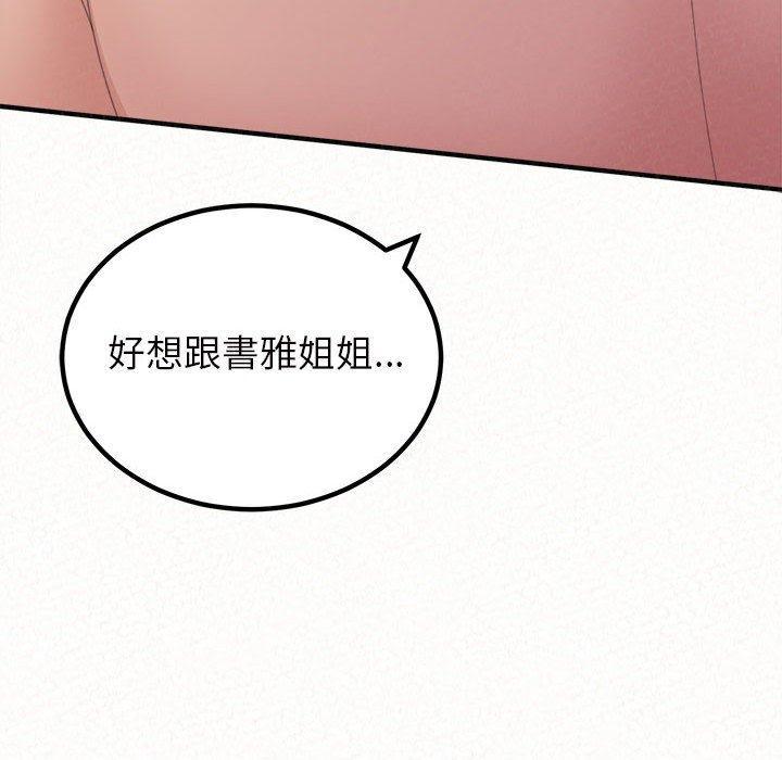 姊姊都哈我，第 41 話，第 203 页