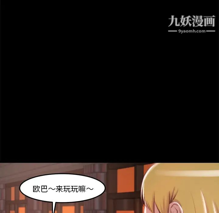 蜕变，第1話，第 77 页