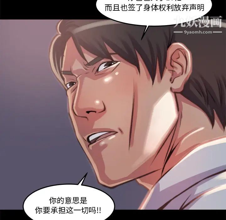 蜕变，第1話，第 52 页