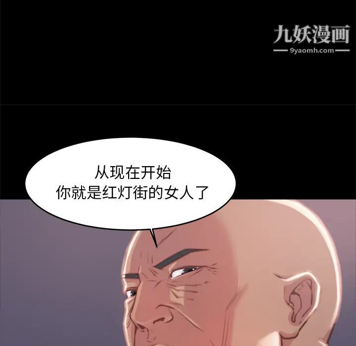 蜕变，第2話，第 77 页