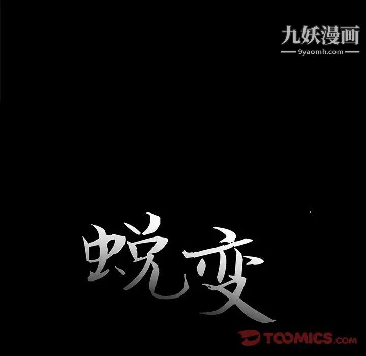 蜕变，第3話，第 12 页