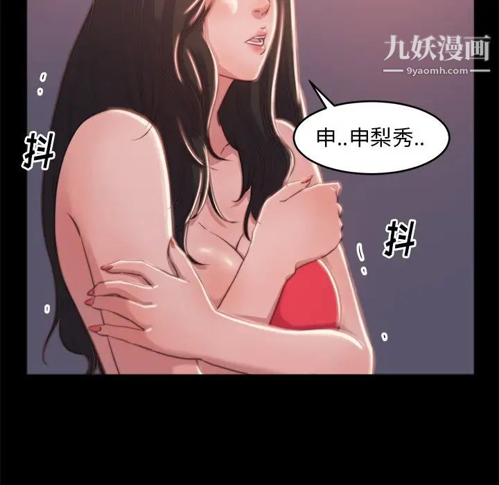 蜕变，第3話，第 52 页
