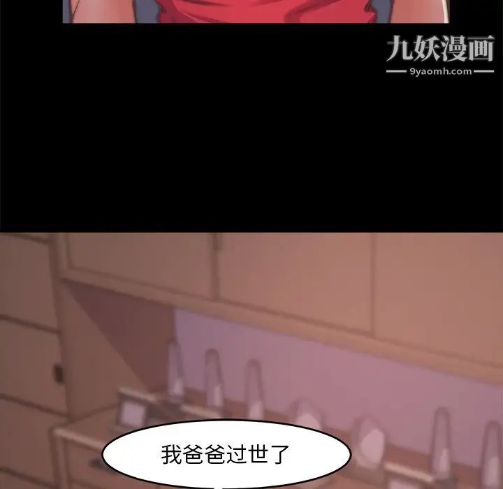 蜕变，第4話，第 106 页