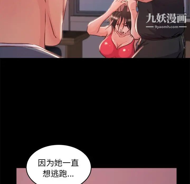 蜕变，第4話，第 95 页