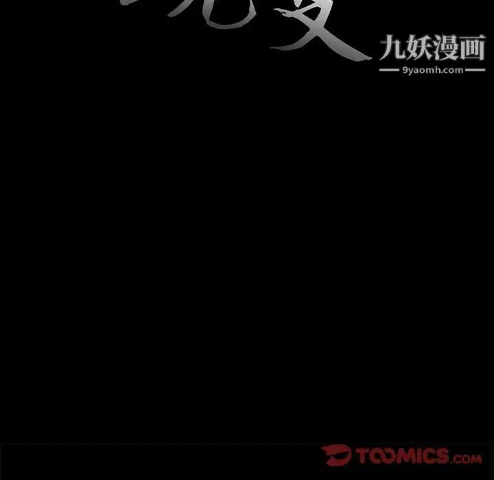 蜕变，第4話，第 12 页