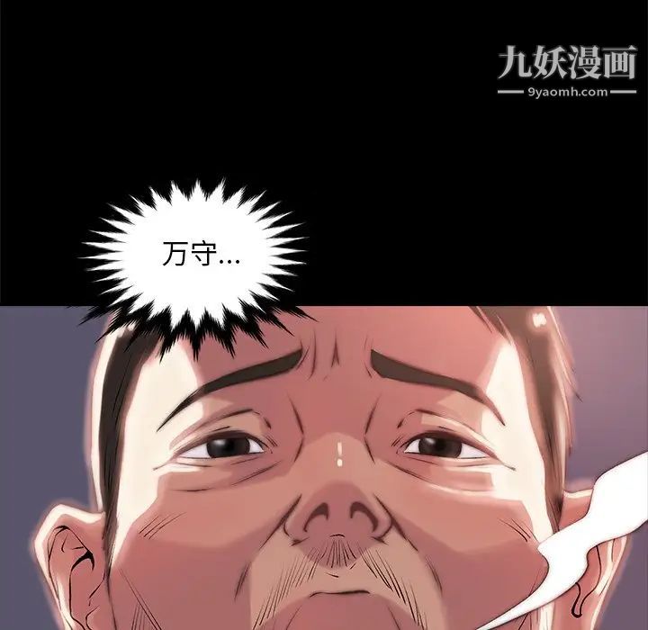 蜕变，第5話，第 95 页