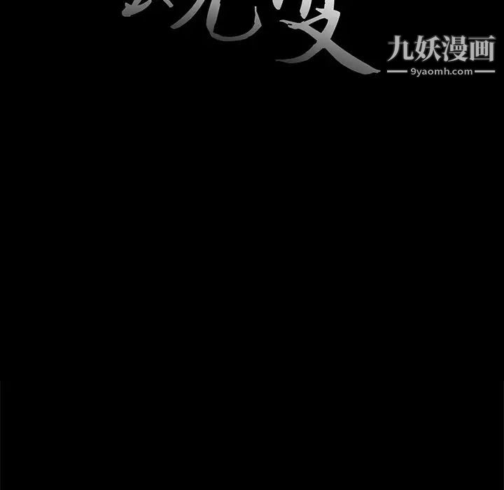 蜕变，第5話，第 12 页