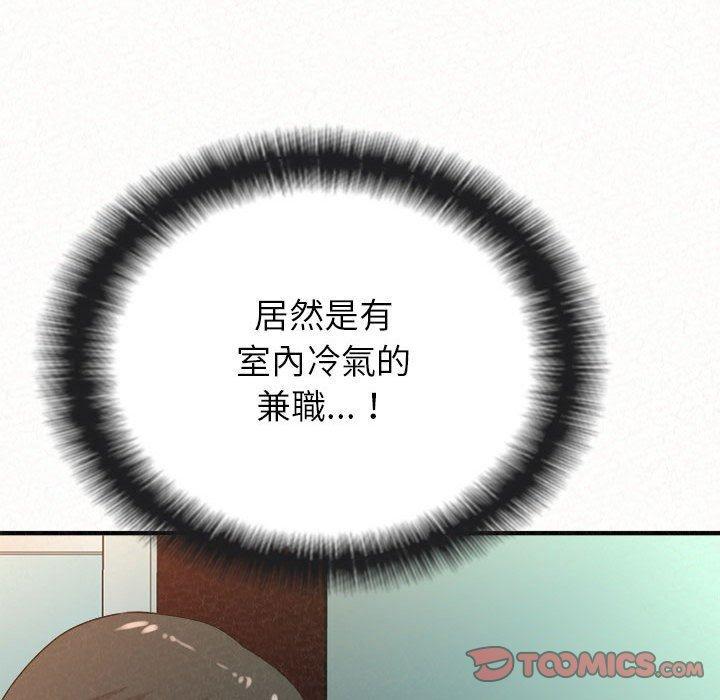 姊姊都哈我，第 42 話，第 88 页