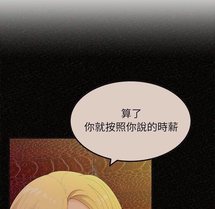 姊姊都哈我，第 42 話，第 137 页