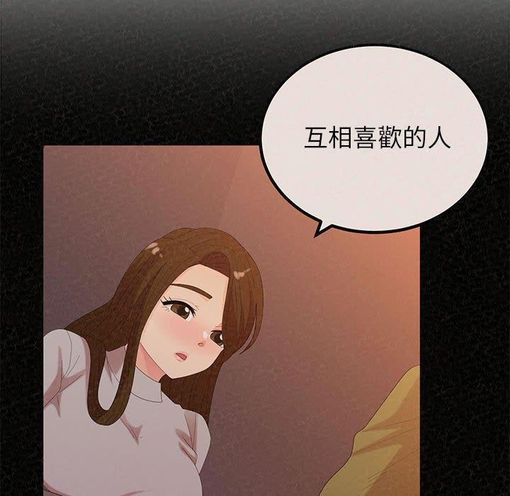 姊姊都哈我，第 42 話，第 44 页