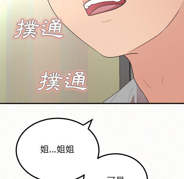 姊姊都哈我，第 42 話，第 192 页