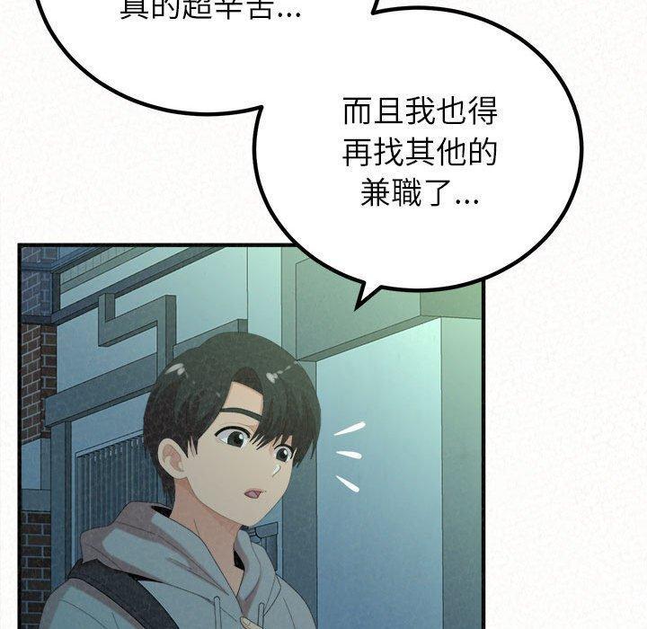 姊姊都哈我，第 42 話，第 84 页