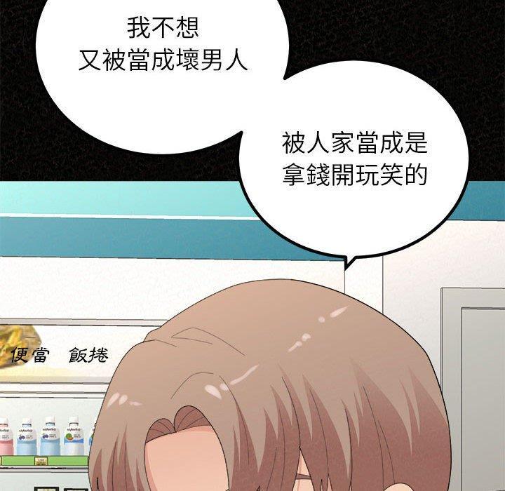 姊姊都哈我，第 42 話，第 141 页