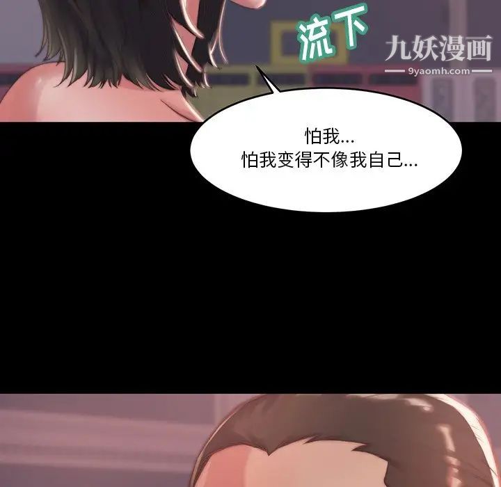 蜕变，第6話，第 84 页