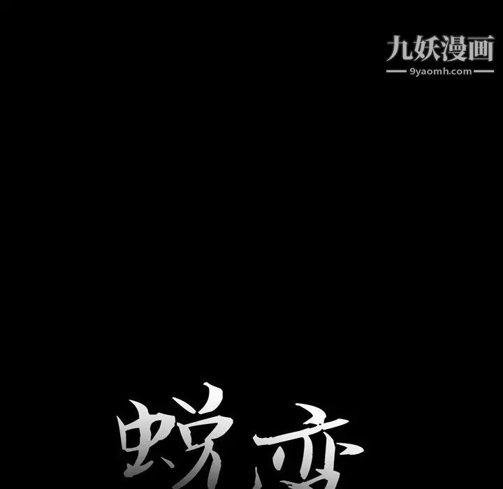 蜕变，第6話，第 21 页