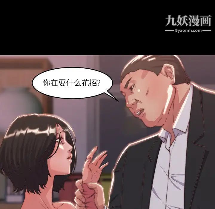 蜕变，第6話，第 65 页