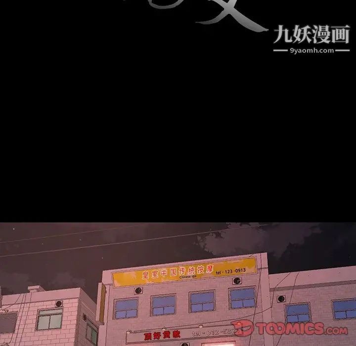 蜕变，第6話，第 22 页